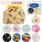 巾着型 お弁当袋 ランチバッグ キャラクター マチ付き巾着 アルミ miffy カービィ ジュラシックワールド サンリオ シナモン キティ マイメロ クロミ 入学 入園