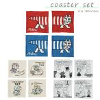 コースター 4枚組 10×10cm リサ・ラーソン LISA LARSON ムーミン MOOMIN ドラえもん I'm doraemon ゴブラン織り マイキー リトルミイ ポスト投函 1000円 爆買