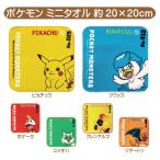  Pokemon Mini полотенце 20×20cm полотенце носовой платок маленький полотенце Пикачу Glenn arumakwasnyao - ho ge-ta Lizard n уход за детьми . детский сад входить . входить . начальная школа 