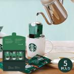 スターバックス オリガミパーソナルドリップコーヒーギフト SBX-10B スタバ ドリップコーヒー ご挨拶 内祝い 結婚内祝い 出産内祝い 景品 結婚
