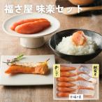 福さ屋 味楽セット お中元 お歳暮 ギョーザ 惣菜 内祝い 結婚内祝い 出産内祝い 景品 結婚祝い 出産祝い お返し 引越し 挨拶 新生活 ギフト ギ