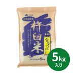 きなうすファーム 北海道栗山産 特別栽培 無洗米ななつぼし5kg (11月上旬〜以降順次発送) (承り期間：12月7日まで) お歳暮 年賀 年始 冬