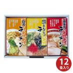 2026お中元 福島のご当地ラーメンを楽しむ人気の贈り物　あらい屋製麺 福島ラーメン紀行 F-30 グルメ 食品 ギフト プレゼント お中元 夏ギフト ラーメン ご当地ラーメン 喜多方 白河 郡山 食べ比べ ラーメン詰め合わせ