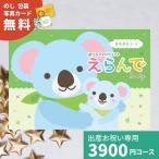 ショッピングオンラインコース ポイント5倍 出産祝い カタログギフト えらんで Baby Erande きらきらコース 出産祝 お祝い 内祝い赤ちゃん ベビー プレゼント