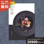 カタログギフト グルメ 彩璃 いろり 宝相華 ほうそうげ 送料無料 グルメカタログギフト グルメカタログ 出産祝い 内祝い 結婚祝い お中元 ギフト あすつく