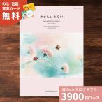 ショッピングオンラインコース ポイント5倍 カタログギフト やさしいみらい ひらりコース 結婚祝い 内祝い お祝い 引き出物 出産祝い お返し おしゃれ プレゼント 女性 ギフト