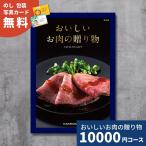 ショッピングオンラインコース ポイント5倍 カタログギフト おいしいお肉の贈り物 HMKコース 結婚祝い 内祝い お祝い 引き出物 出産祝い グルメ 国産和牛 プレゼント