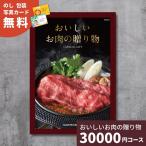 カタログギフト おいしいお肉の贈り物 HMOコース 結婚祝い 内祝い お祝い 引き出物 出産祝い グルメ 国産和牛 プレゼント