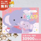 ショッピング出産祝い ポイント5倍 出産祝い カタログギフト えらんで Baby Erande すやすやコース 出産祝 お祝い 内祝い赤ちゃん ベビー プレゼント