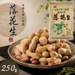 арахис Chiba префектура . улица производство nakateyutaka250g. имеется Peanuts средний рука .pi-natsu