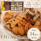  этот день отгрузка солнечный Figaro 34 шт шт упаковка печенье пирог кондитерские изделия . кондитерские изделия сладости большая вместимость подарок набор . работа . праздник .. внутри 