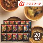 アマノフーズ フリーズドライ おみそ汁贅沢ギフト 20食 300Z ギフト 贈り物 内祝 御祝 引出物 お返し 香典返し お中元 お歳暮 プレゼント