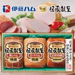 伊藤ハム 伝承献呈ギフト IS-45 ハム メーカー直送 送料込 ギフト 贈り物 内祝 御祝 引出物 お返し 香典返し お中元 お歳暮 プレゼント