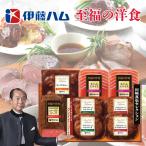 伊藤ハム 至福の洋食 田崎真也セレクションギフト YO-46(S) メーカー直送 送料込 ギフト 贈り物 内祝 御祝 引出物 お返し 香典返し お中元 お歳暮 プレゼント