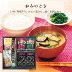 和みのとき FR-1F 和膳 海苔 みそ汁 お茶漬け ギフト 贈り物 内祝 御祝 引出物 お返し 香典返し お中元 お歳暮 プレゼント