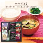 和みのとき FR-2F 和膳 海苔 みそ汁 お茶漬け ギフト 贈り物 内祝 御祝 引出物 お返し 香典返し お中元 お歳暮 プレゼント