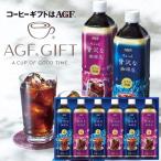AGF ちょっと贅沢な珈琲店アイスコーヒーギフト LP-30 コーヒー お中元 夏ギフト 贈り物 内祝 御祝 引出物 お返し 香典返し 御中元 プレゼント ギフト