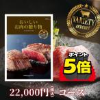 カタログギフト おいしいお肉の贈り物 22,000円コース 送料無料 内祝 引出物 香典返し ハーモニック お中元 お歳暮 グルメ 体験