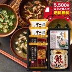 半額 以下 海味彩 フリーズドライ&鮭ほぐし バラエティセット AZS-202 ギフト お返し 内祝い 志 お供え お礼 快気祝い 粗供養 敬老の日