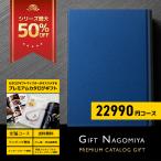 ショッピング中元 カタログギフト 高評価レビュー多数 内祝い お中元 お歳暮 出産内祝い 引き出物 高級人気プレミアムカタログギフト 22880円コース 送料無料 お得な40％OFF