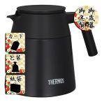お歳暮 お年賀 コーヒーポット サーモス コーヒーサーバー ブラック お歳暮 お年賀 御歳暮 御年賀 ギフト 送料無料