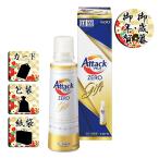 お歳暮 お年賀 洗剤ギフトセット 花王 アタックZEROギフト お歳暮 お年賀 御歳暮 御年賀 ギフト 送料無料