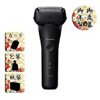 お歳暮 お年賀 シェーバーパナソニック ラムダッシュ3枚刃 黒 お歳暮 お年賀 御歳暮 御年賀 ギフト 送料無料