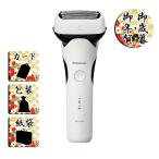 お歳暮 お年賀 シェーバーパナソニック ラムダッシュ3枚刃 白 お歳暮 お年賀 御歳暮 御年賀 ギフト 送料無料