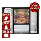 クリスマス ギフト お菓子アソート 詰め合わせモロゾフ ファヤージュ・今治タオルギフト クリスマス プレゼント ギフト