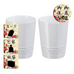 結婚祝い内祝ギフトタンブラール・ク...