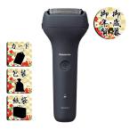 お歳暮 お年賀 シェーバーパナソニック メンズシェーバー お歳暮 お年賀 御歳暮 御年賀 ギフト 送料無料