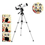 お歳暮 お年賀 天体望遠鏡ケンコー 