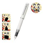 お歳暮 お年賀 ボールペンプラチナ プロシオン万年筆 ポーセリンホワイト お歳暮 お年賀 御歳暮 御年賀 ギフト 送料無料