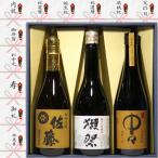 日本酒 獺祭 純米大吟醸 人気 セット御年賀  獺祭 純米大吟醸 磨き45 焼酎 佐藤麦 中々  飲み比べ 720ml 3本セット ギフト
