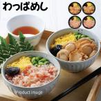 炊き込みご飯わっぱ飯ギフトズワイガ...