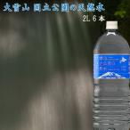 天然水 北海道 大雪山国立公園水 2L 6本 F倉庫