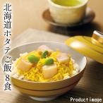炊き込みご飯わっぱ飯帆立ご飯8食ギ...