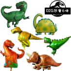 ショッピング恐竜 恐竜 バルーン６体セット 男の子 誕生日 飾り付け 風船 巨大恐竜 アルミバルーン キッズ 子供 バースデーバルーン 恐竜おもちゃ