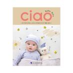 ポイント10倍★クリックポストにて送料無料★出産内祝いカタログギフト チャオ(Ciao)ほほえみ