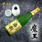 名入れ 焼酎 魔王 芋焼酎 720ml 白玉醸造 プレゼント 誕生日 ギフト お酒 還暦祝い 退職祝い 成人祝い 結婚祝い 出産祝い 開店祝い 昇進祝い 新築祝い 古希