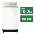 Panasonic（パナソニック)  NA-FA10K3-N  全自動洗濯機 [洗濯10kg・乾燥2.0kg・上開き]  シャンパン