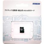  промышленность для / комплект включено для microSD карта microSDXC 64GB Class10 UHS-I U1 TLC BP ADM1U1064G3DCEDESZ Ad Tec /ADTEC