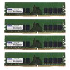 サーバ用 増設メモリ PC4-2400 288pin Unbuffered DIMM DDR4-2400 UDIMM ECC 8GBx4枚 1Rx8 ADS2400D-E8GSB4 アドテック/ADTEC