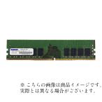 サーバ用 増設メモリ PC4-2933 288pin Unbuffered DIMM DDR4-2933 UDIMM ECC 8GB 1Rx8 ADS2933D-E8GSB アドテック/ADTEC