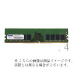 サーバ用 増設メモリ PC4-2933 288pin Unbuffered DIMM DDR4-2933 UDIMM ECC 8GBx4枚 1Rx8 ADS2933D-E8GSB4 アドテック/ADTEC