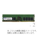 サーバ用 増設メモリ PC4-2933 288pin Unbuffered DIMM DDR4-2933 UDIMM ECC 8GBx2枚 1Rx8 ADS2933D-E8GSBW アドテック/ADTEC