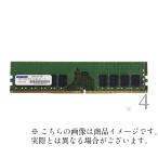 サーバ用 増設メモリ PC4-3200 288pin Unbuffered DIMM DDR4-3200 UDIMM ECC 8GBx4枚 1Rx8 ADS3200D-E8GSB4 アドテック/ADTEC