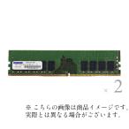 サーバ用 増設メモリ PC4-3200 288pin Unb