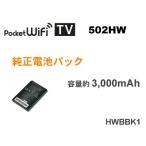 ¥ï¥¤¥â¥Ð¥¤¥ë Pocket WiFi 502HW Âбþ ½ãÀµÅÅÃӥѥå¯ HWBBK1