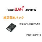 ワイモバイル Pocket WiFi 607HW/506HW/401HW 対応 純正電池パック HWBBR1